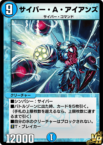 サイバー・A・アイアンズ