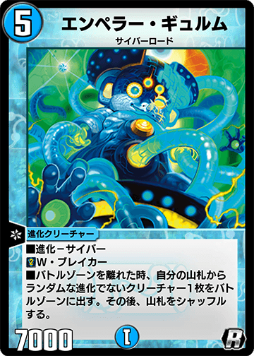 エンペラー・ギュルム カード画像