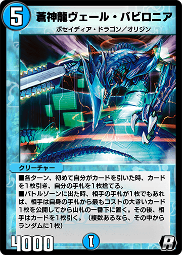 蒼神龍ヴェール・バビロニア