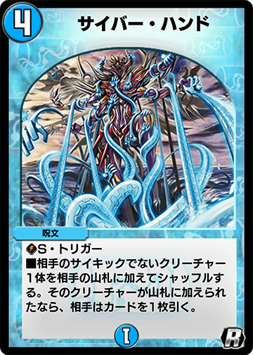 サイバー・ハンド