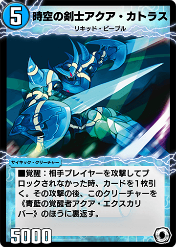時空の剣士アクア・カトラス カード画像