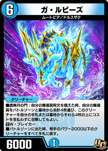ガ・ルビーズ