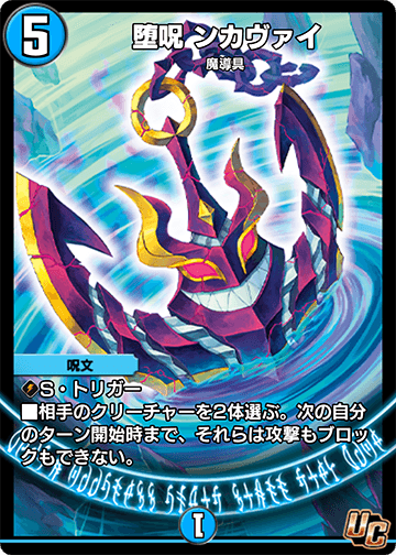堕呪 ンカヴァイ カード画像