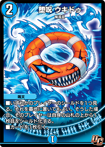 堕呪 ウキドゥ カード画像