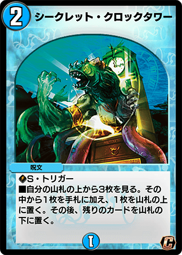 シークレット・クロックタワー カード画像