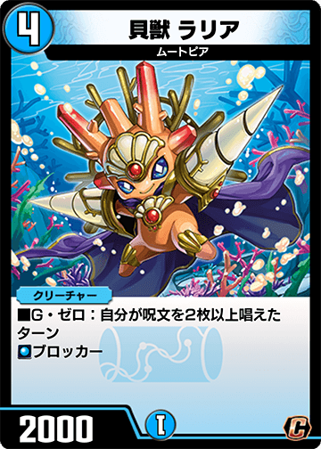 貝獣 ラリア カード画像