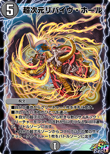 超次元リバイヴ・ホール カード画像
