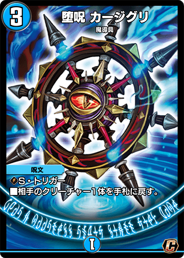 堕呪 カージグリ カード画像
