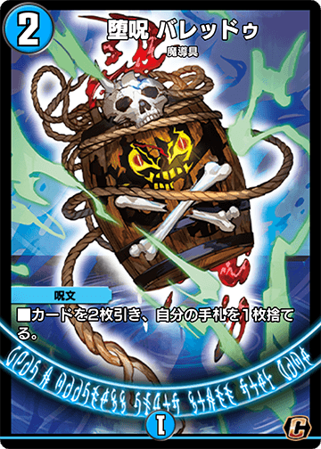 堕呪 バレッドゥ