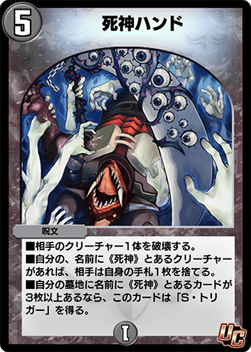 死神ハンド カード画像