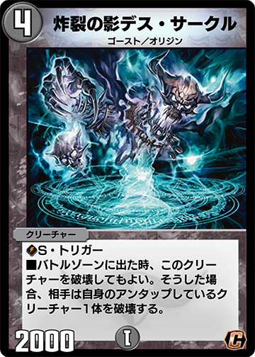 炸裂の影デス・サークル カード画像