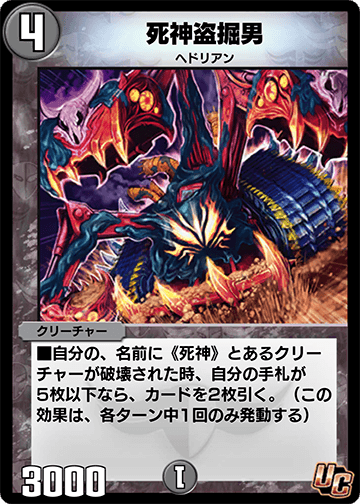 死神盗掘男 カード画像