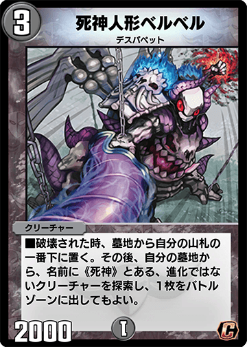 死神人形ベルベル カード画像