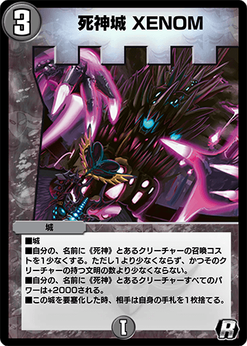 死神城 XENOM カード画像
