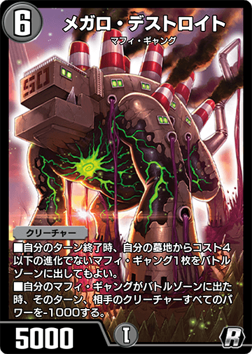メガロ・デストロイト