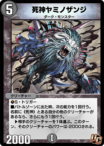 死神ヤミノザンジ カード画像