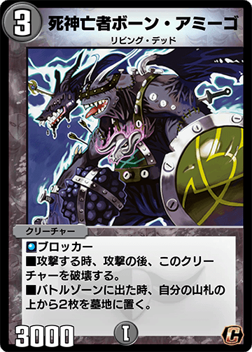 死神亡者ボーン・アミーゴ カード画像
