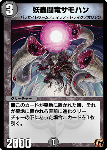 妖蟲闘竜サモハン