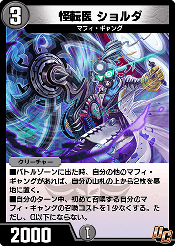 怪転医 ショルダ カード画像