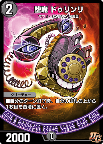 堕魔 ドゥリンリ カード画像