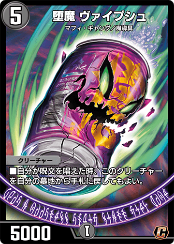 堕魔 ヴァイプシュ