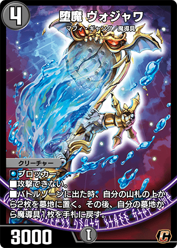 堕魔 ヴォジャワ カード画像