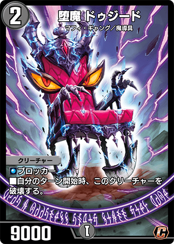 堕魔 ドゥジード カード画像