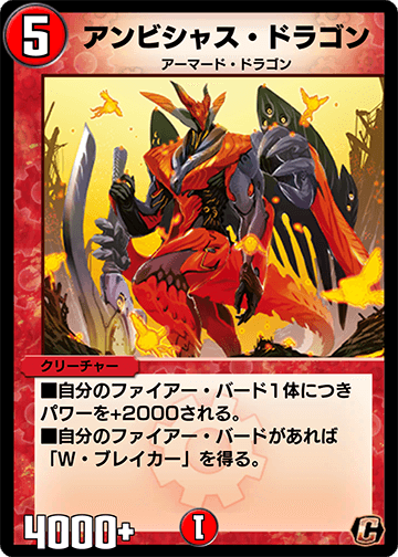 アンビシャス・ドラゴン カード画像