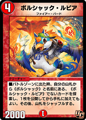 ボルシャック・ルピア カード画像