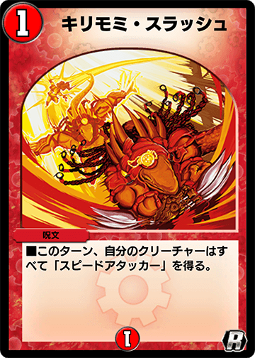 キリモミ・スラッシュ カード画像