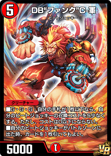 DB“ファンク”C-軍