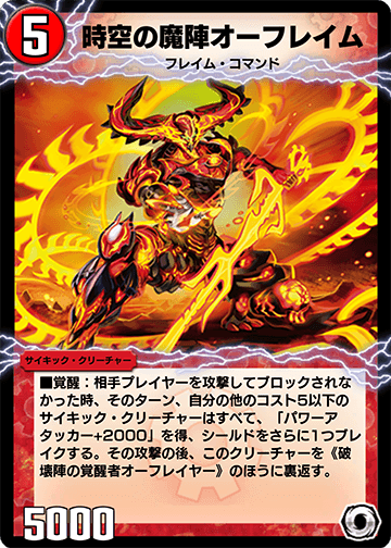 時空の魔陣オーフレイム