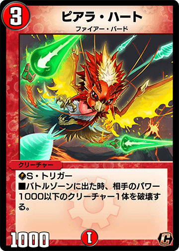 ピアラ・ハート