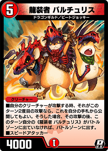 龍装者 バルチュリス