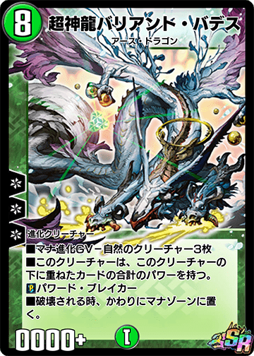 超神龍バリアント・バデス