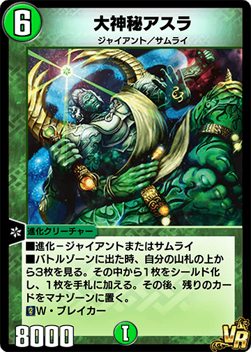 大神秘アスラ カード画像