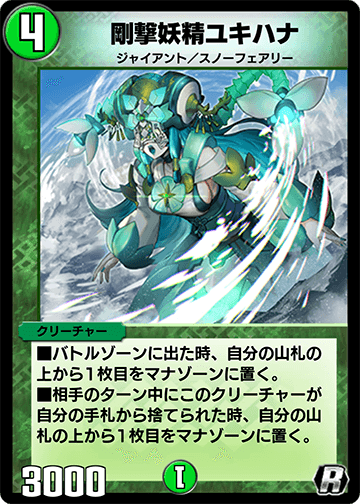 剛撃妖精ユキハナ カード画像