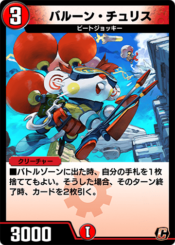 バルーン・チュリス カード画像