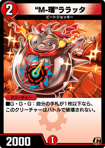 “M-瑠”ララッタ カード画像