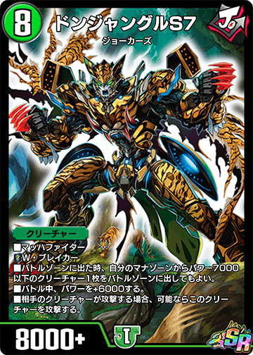 ドンジャングルS7