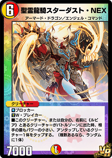 聖霊龍騎スターダスト・NEX カード画像