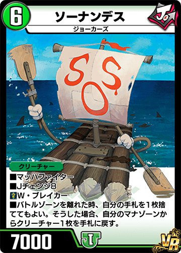 ソーナンデス