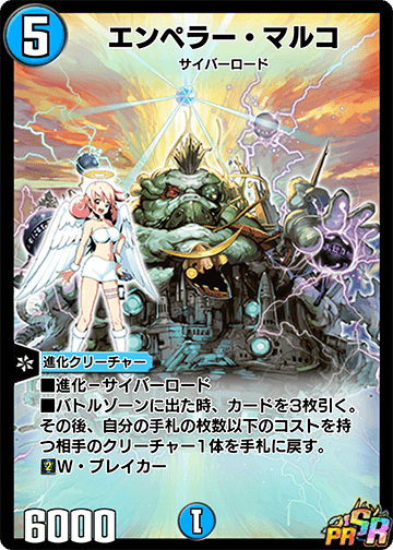 エンペラー・マルコ カード画像