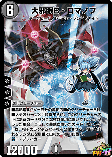 大邪眼B・ロマノフ カード画像