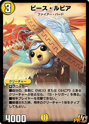 ピース・ルピア カード画像