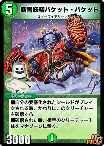 斬雪妖精バケット・バケット カード画像