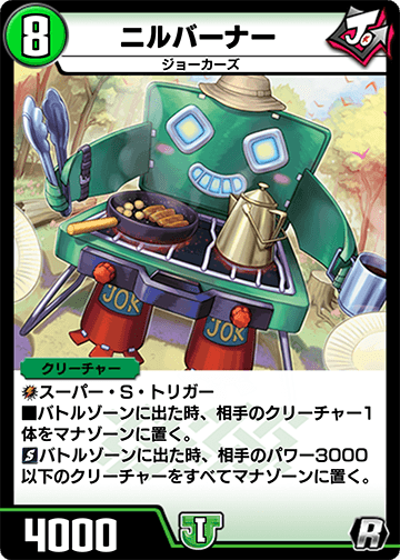 ニルバーナー