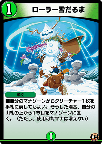ローラー雪だるま