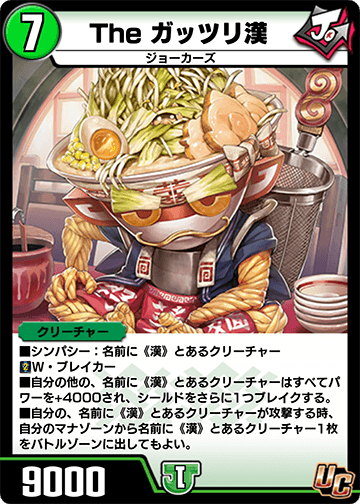 The ガッツリ漢