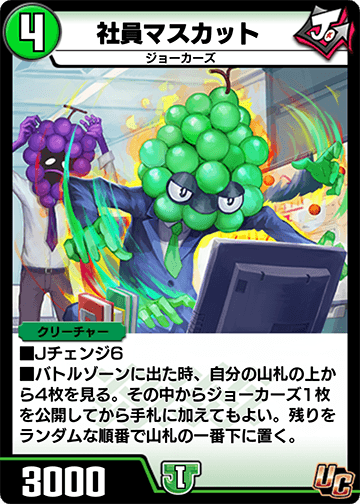 社員マスカット